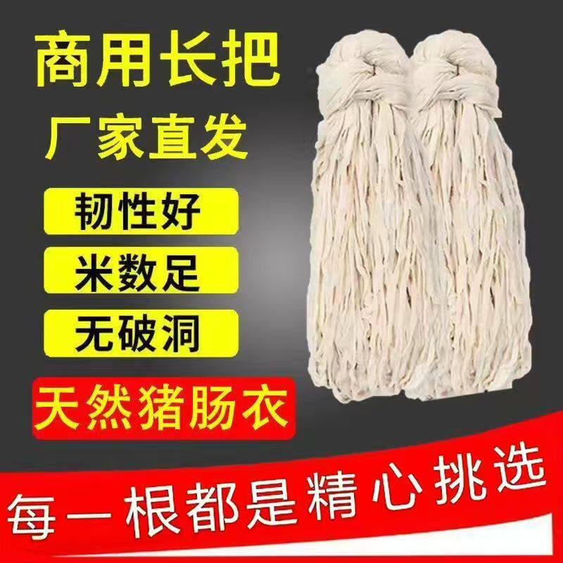炼珍堂 猪肠衣 长把天然猪小肠肠衣/肠类加工原料
