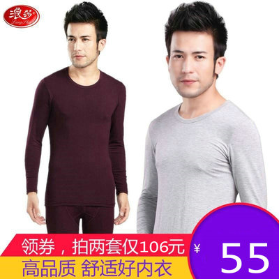 浪莎棉毛衫内衣套装包邮