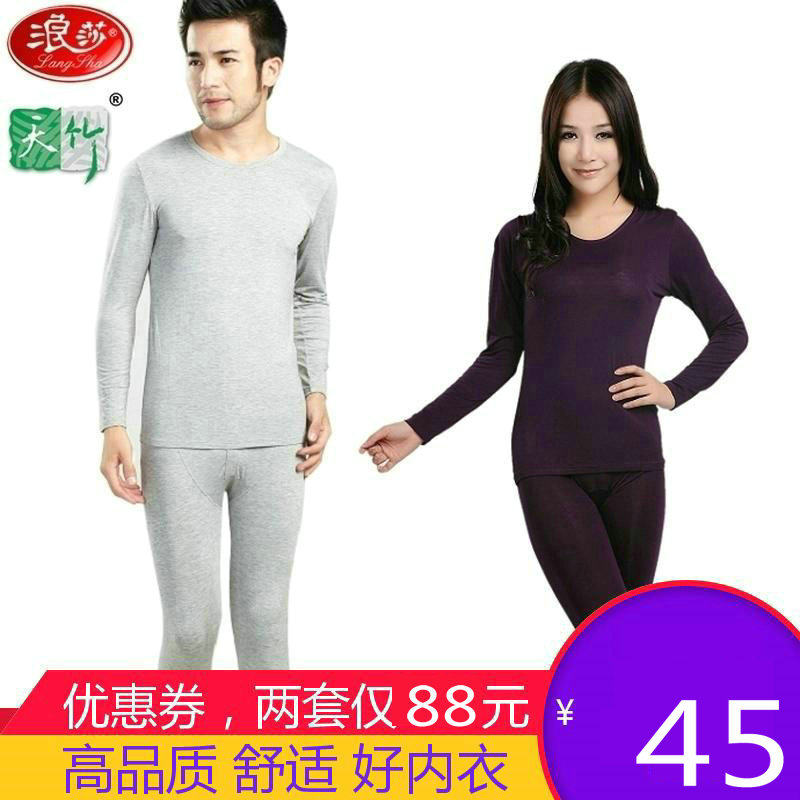 长袖竹纤维内衣套装浪莎大红男女