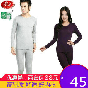 长袖竹纤维内衣套装浪莎大红男女