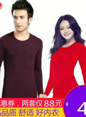 浪莎男女士木代尔保暖内衣套装薄Modal棉毛衫春秋衣裤包邮L88502