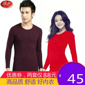 特惠长袖木代尔浪莎保暖内衣套装