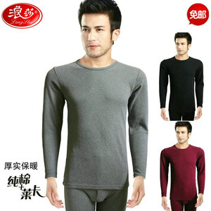 浪莎纯棉莱卡男士保暖内衣