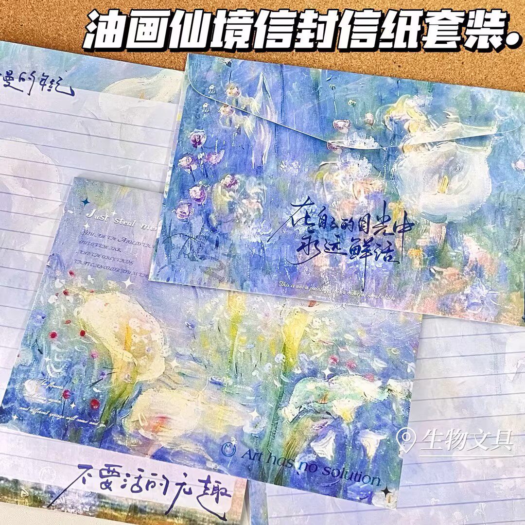 海边梦境信封信纸油画治愈毕业季祝福纪念生日礼物手写留言信笺函