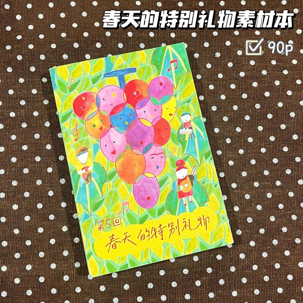 春天高颜值盐系手帐拼贴素材本