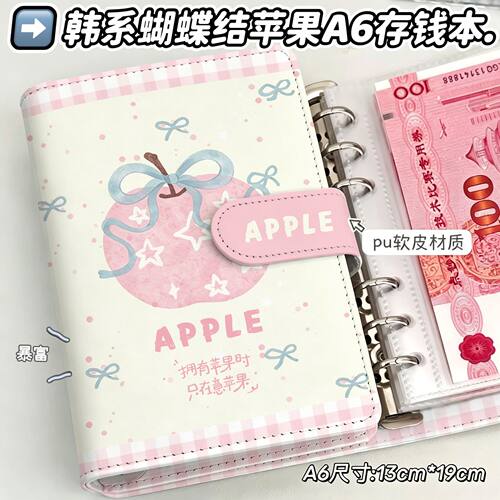 韩系苹果波点A6磁扣活页存钱本