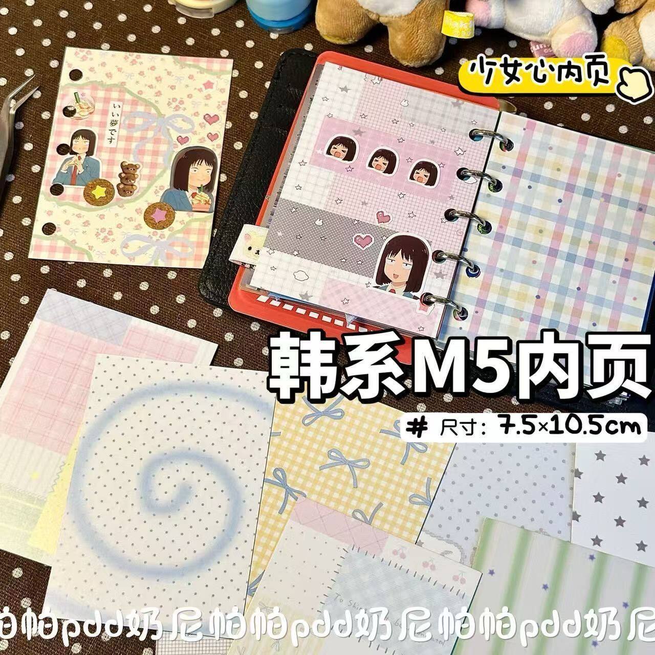 韩系M5内页少女心ins创意素材包学生diy手账本装饰卡片打底素材纸