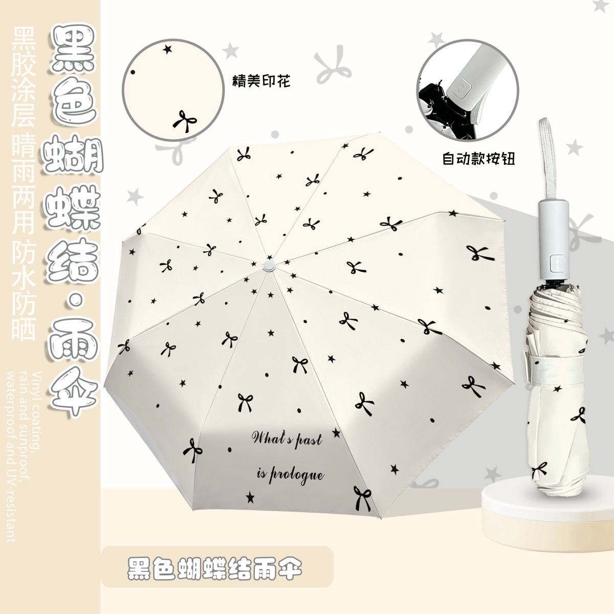 黑色蝴蝶结自动黑胶防晒晴雨伞