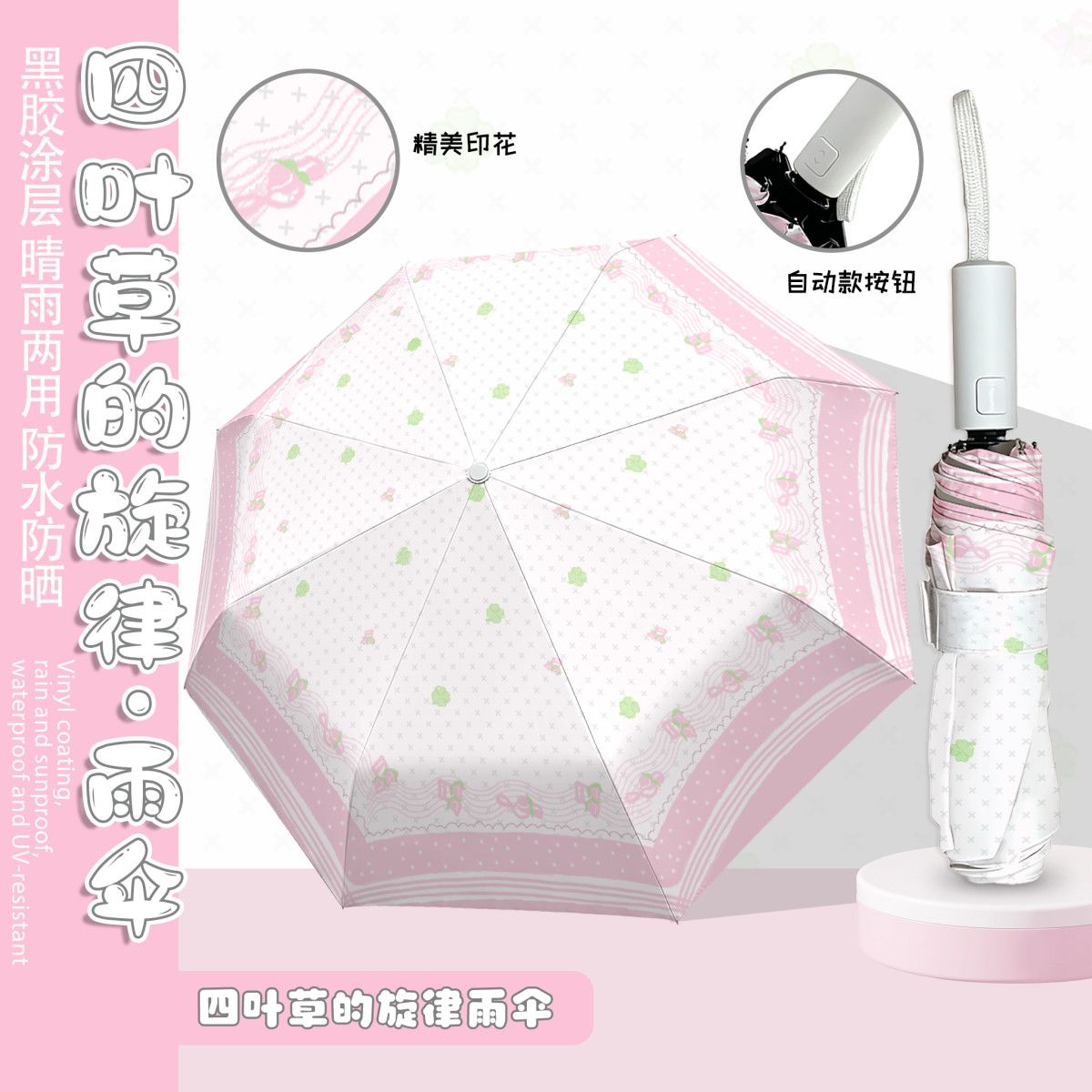 四叶草旋律雨伞黑胶便携太阳伞