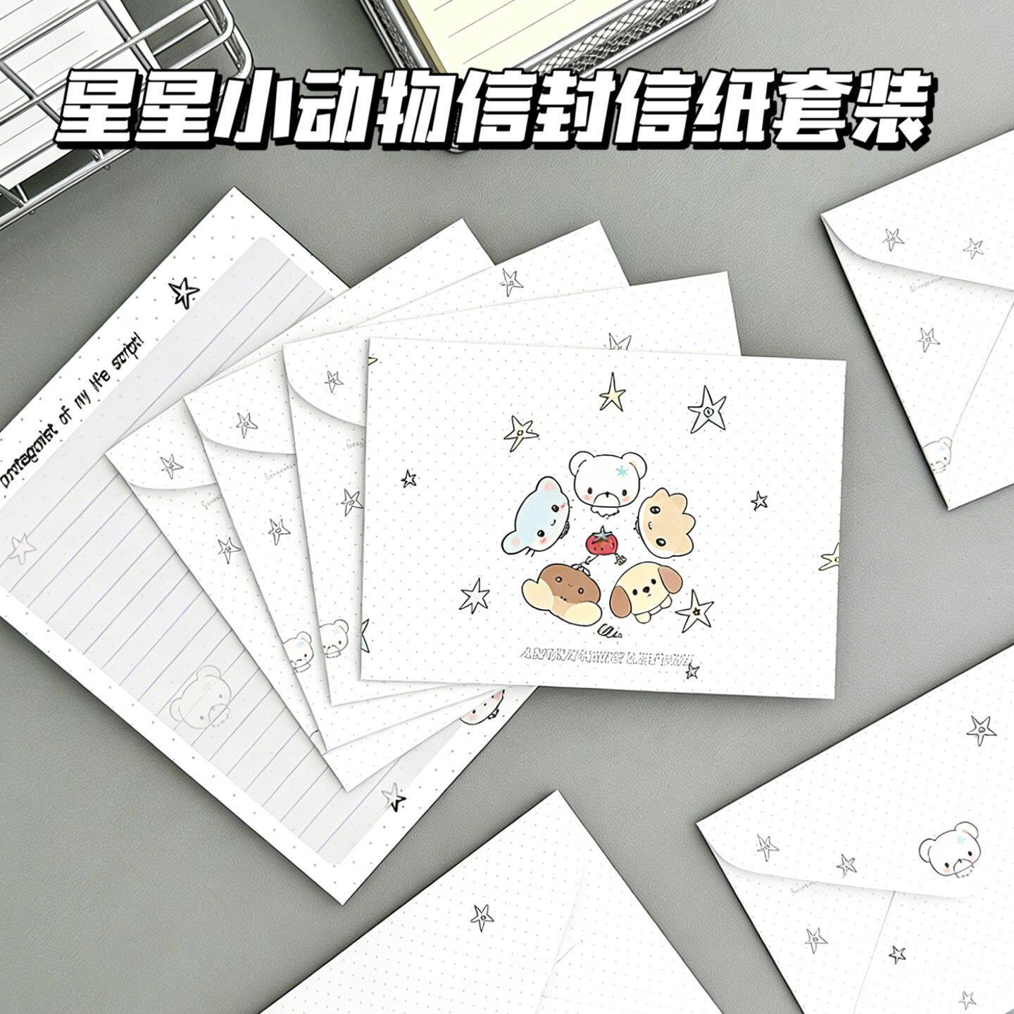 韩系ins风星星小狗信封信纸套装