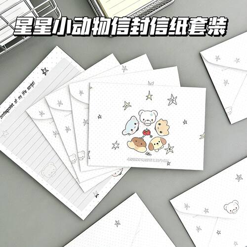 韩系ins风星星小狗信封信纸套装
