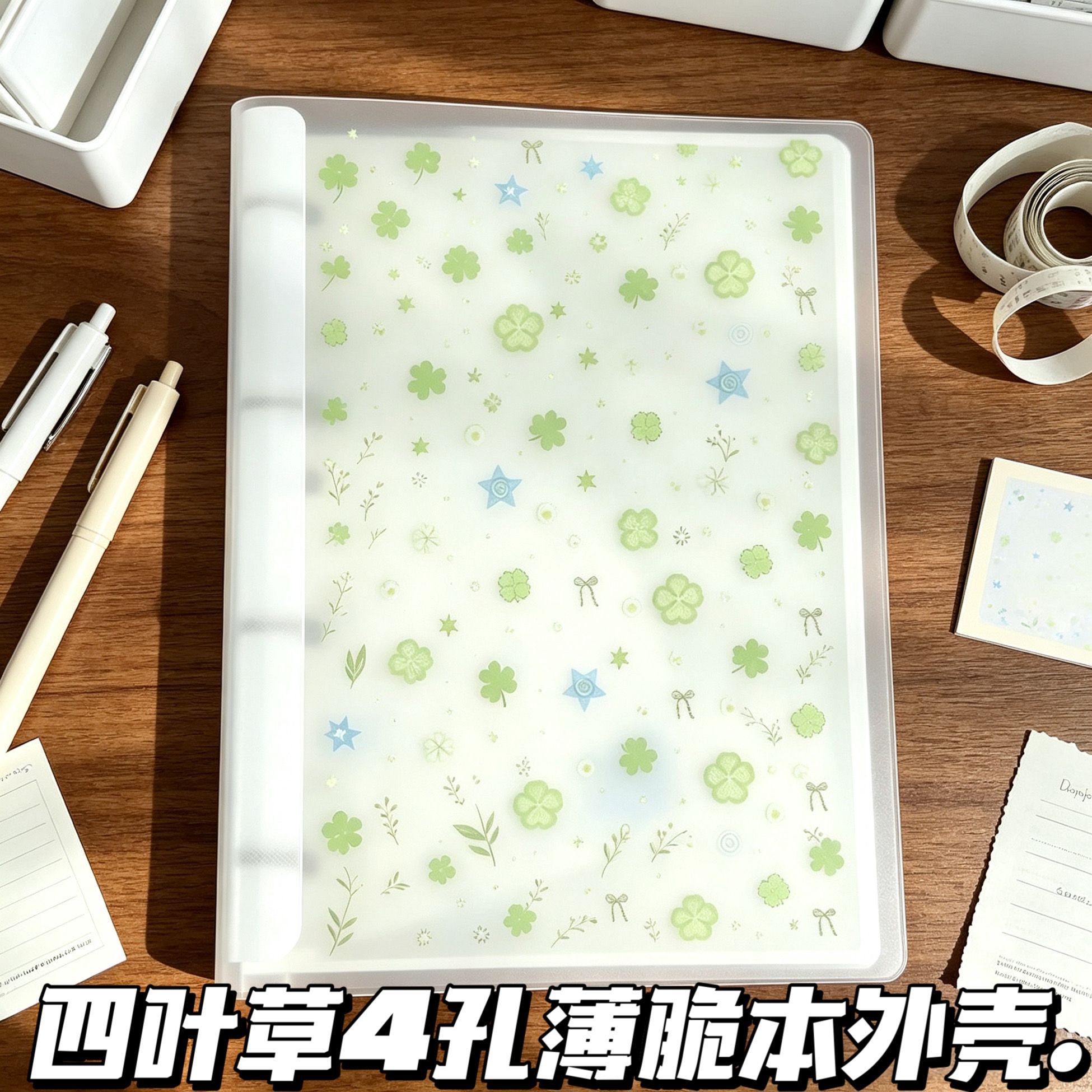四叶草A4防水4孔活页试卷收纳册