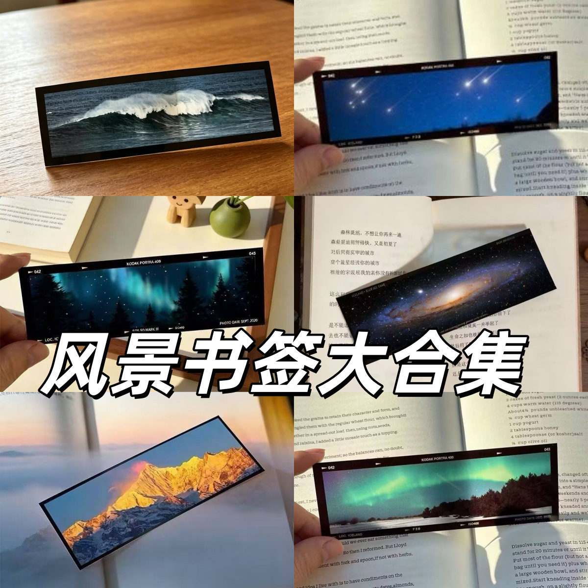 风景ins风亚克力胶片书签合集