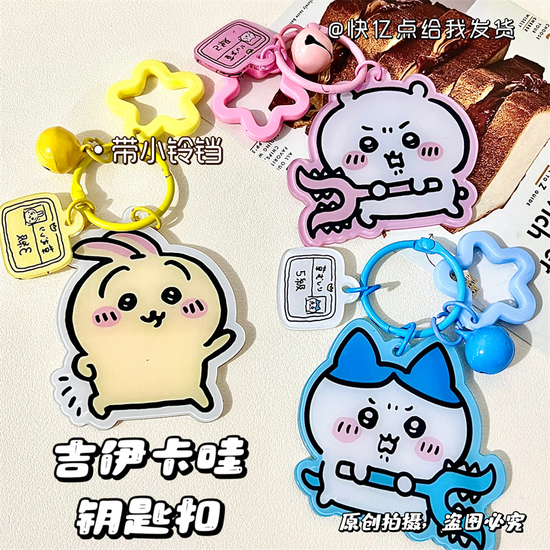 吉伊卡哇挂件小八挂件ins卡通