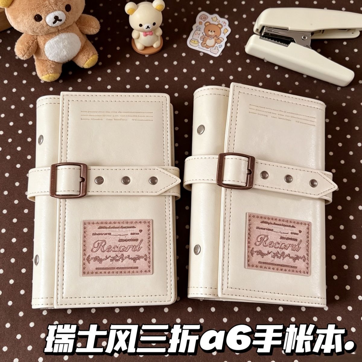 瑞士风三折A6活页手账本记事本子