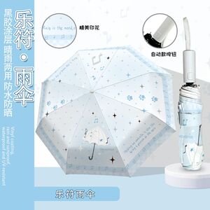 音符波点雨伞自动伞晴雨两用便携黑胶伞防晒遮阳折叠伞学生太阳伞