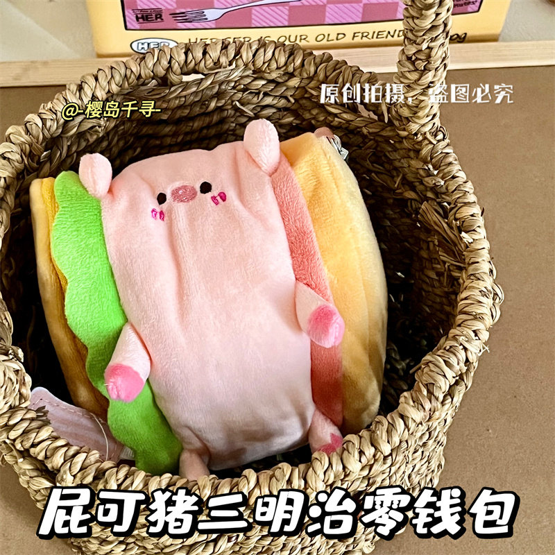 pig猪零钱包动物三明治现货猪猪包便携式高颜值挂件ins小众piko包