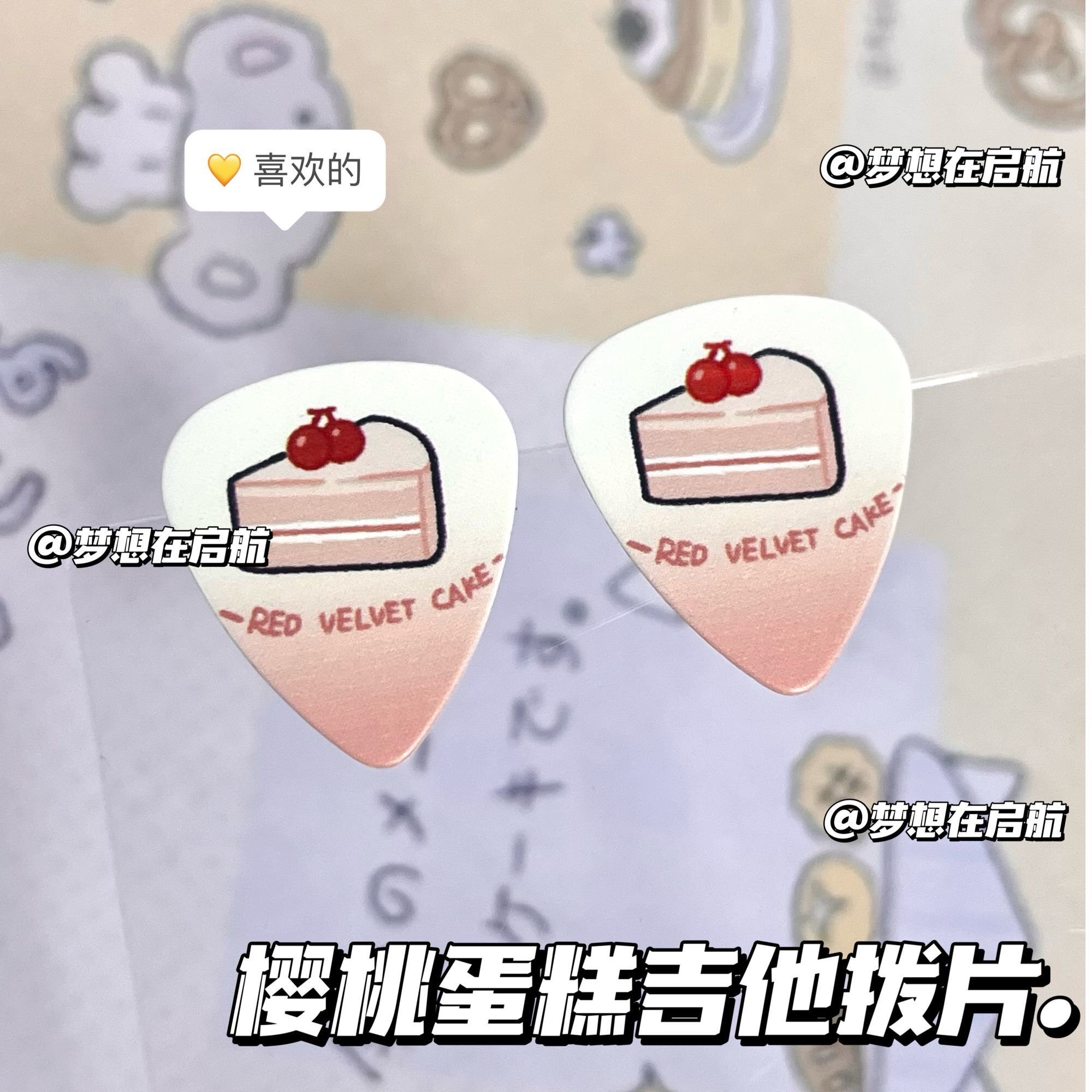 樱桃蛋糕吉他拨片耐磨扫弦片弹片