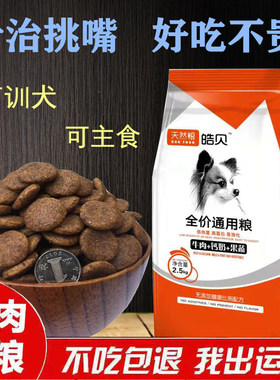狗粮大颗粒5斤训犬粮通用性牛肉味马犬拉布拉多金毛训犬专用