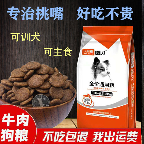 狗粮大颗粒5斤训犬粮通用性牛肉味马犬拉布拉多金毛训犬专用