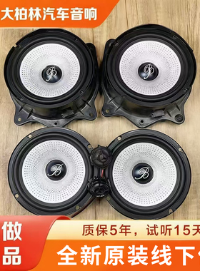 原装正品原拆柏林之声车载6.5寸音响通用中低音汽车高音喇叭改装