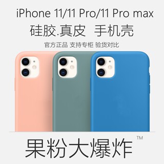 适用于官方正品iPhone11Promax液态硅胶手机壳原装保护套简约防摔三边保护马卡龙