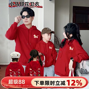 马年亲子装红色连帽加绒卫衣一家三口本命年秋冬母子母女装拜年服