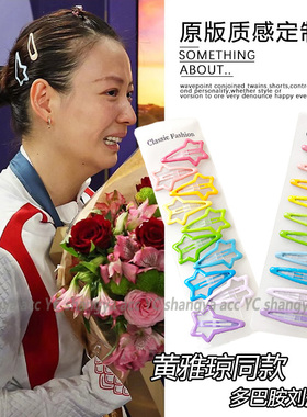 黄雅琼同款发夹 女后脑勺2024新款 侧边彩色刘海前额碎发整理头饰