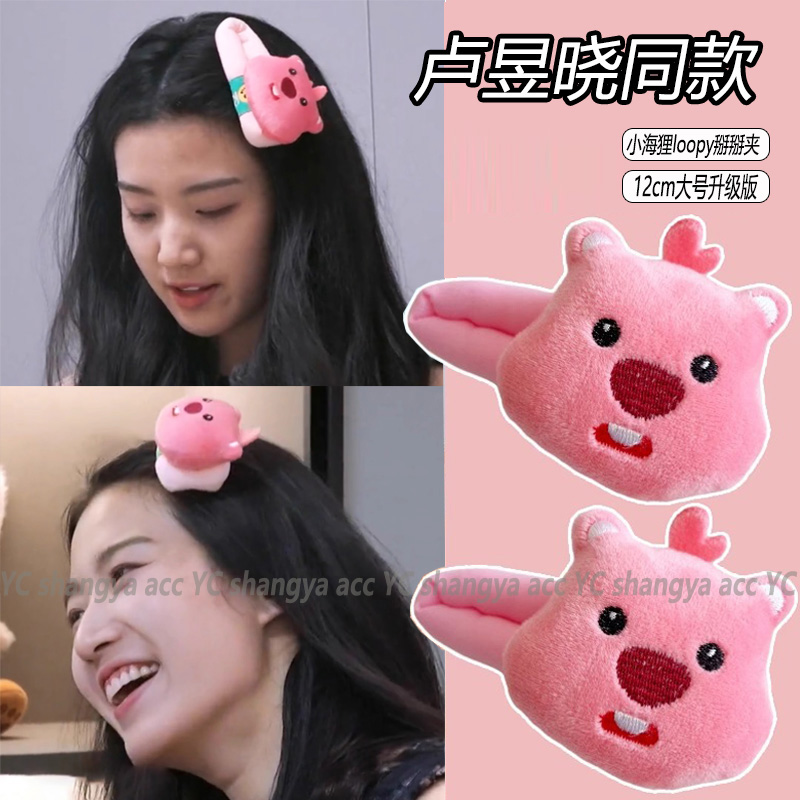 我家那闺女卢昱晓同款发夹女2024新款可爱粉色小海狸侧边刘海头饰