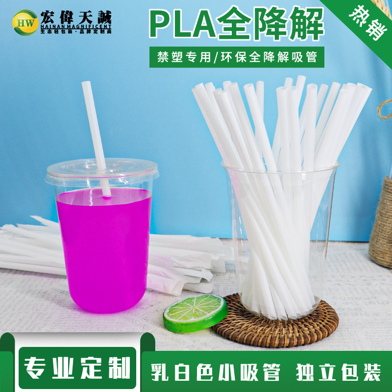一次性全可降解pla塑料吸管 环保独立包装珍珠奶茶吸管可定制logo