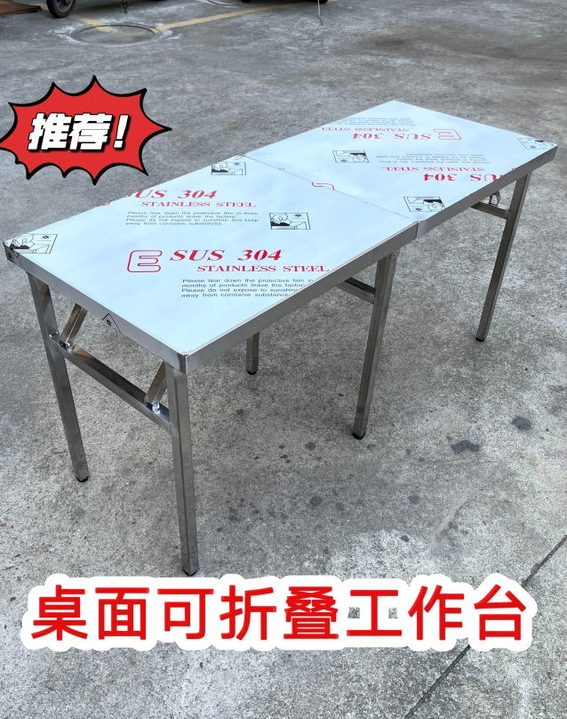 工作台折叠桌不锈钢便携