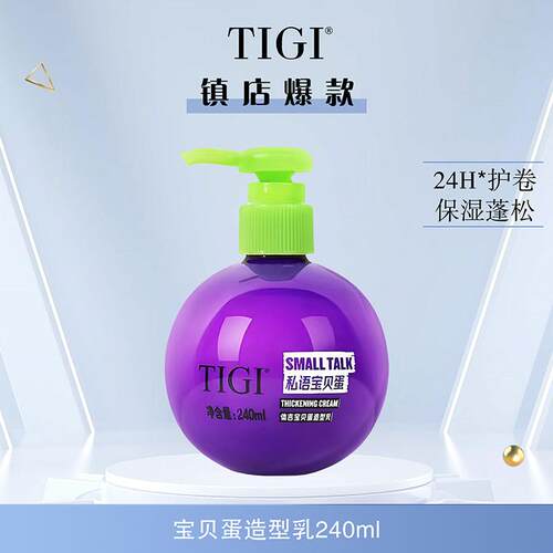 TIGI体吉宝贝蛋弹力素护发精华素烫发后保湿定型护卷自然蓬松女士 - 封面
