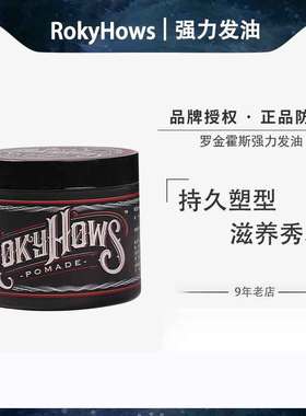 ROKYHOWS罗金霍斯发油发泥发蜡男士强力定型头发造型水基哑光蓬松