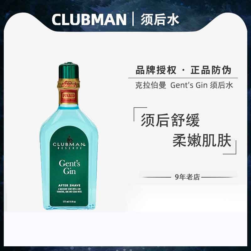 CLUBMAN克拉伯曼须后水舒缓肌肤