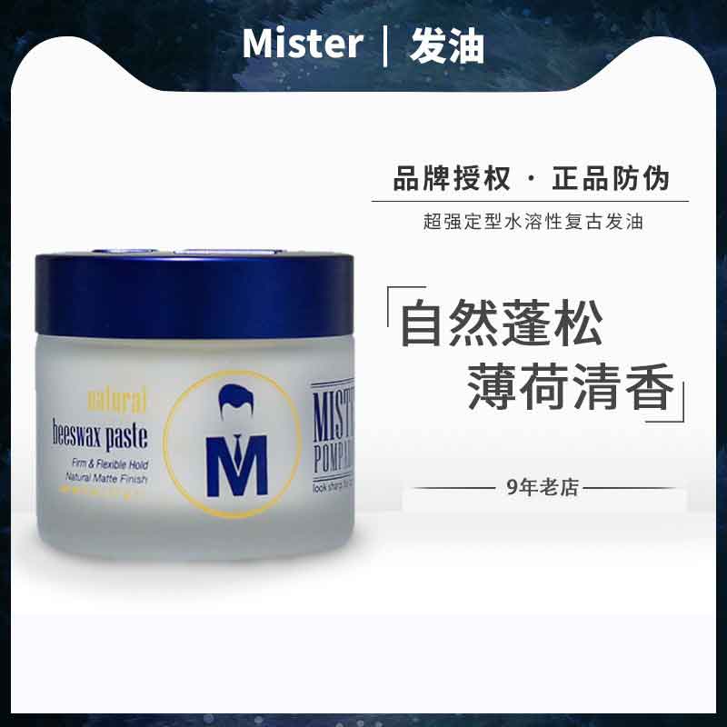 美国Mister Pompadour Beeswax有机发泥发蜡强力高定