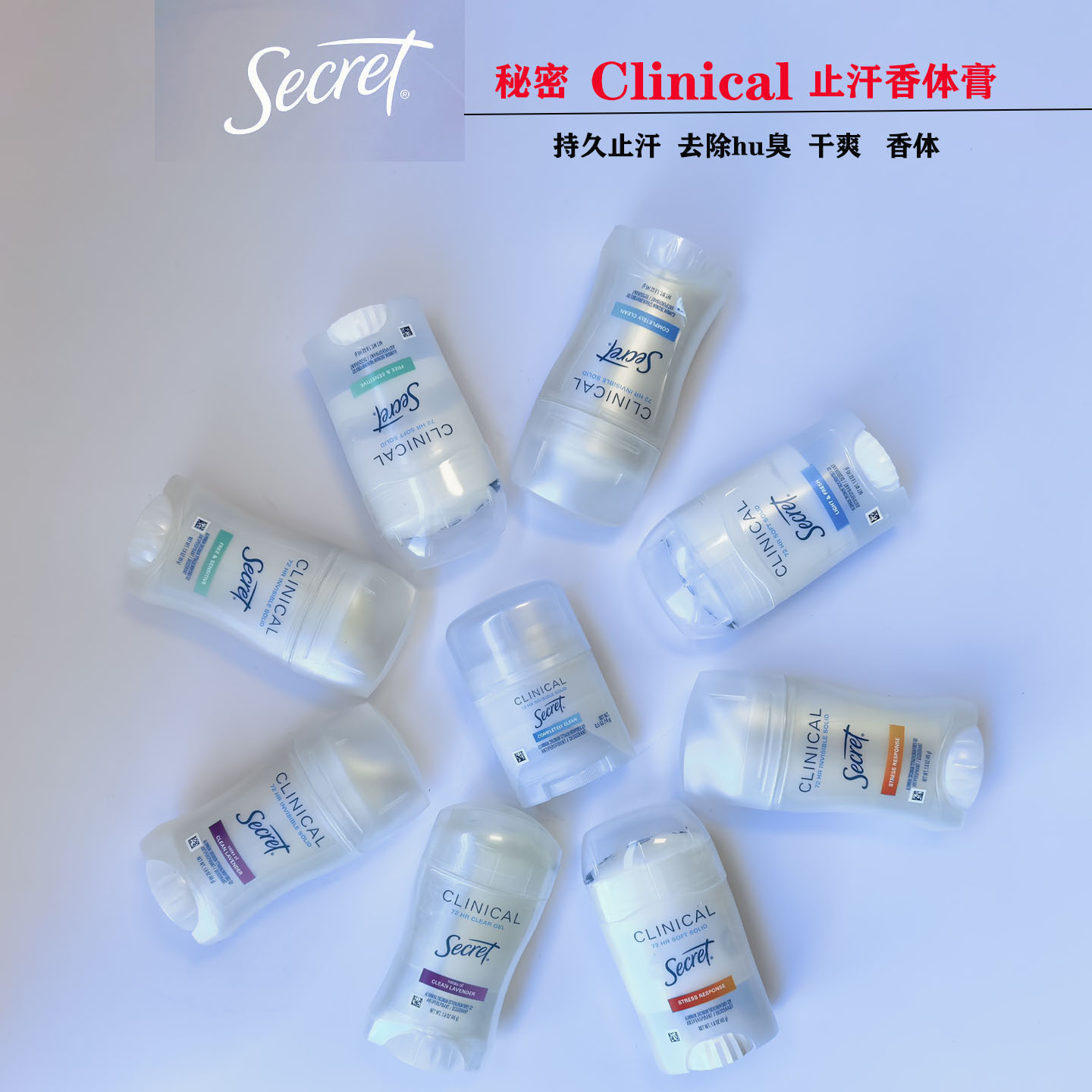 现货美国Secret秘密专业级Clinical止汗膏露强力除体味香体膏止汗