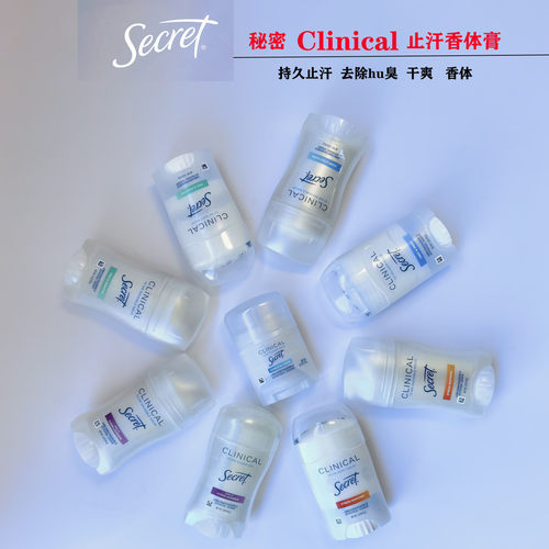 现货美国Secret秘密专业级Clinical止汗膏露强力除体味香体膏止汗