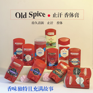 现货美国old 止汗膏老船长香体膏持久去异味hu臭 spice老帆船男士