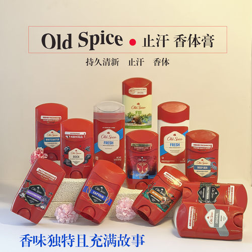 老帆船男士止汗膏固体止汗去狐臭