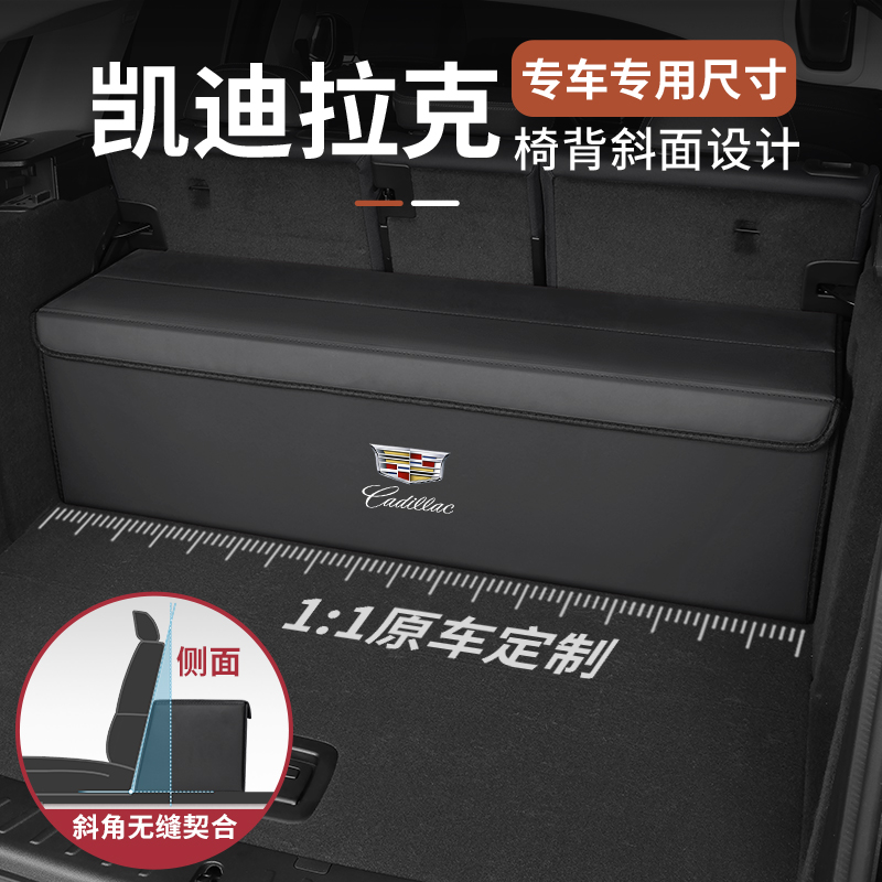适用凯迪拉克后备箱收纳箱XT5 CT4CT5 XT4 XT6 CT6 XTS锐歌收纳箱
