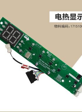 适用于美的电热水器显示板按键板