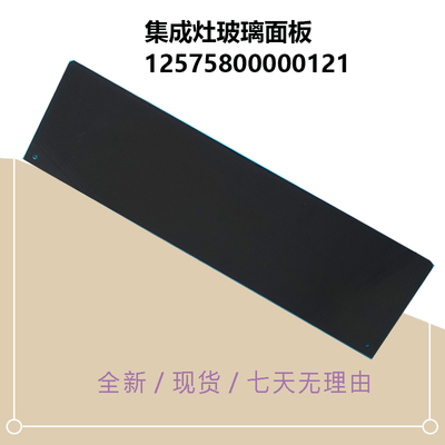 适用美D集成灶顶玻璃面板JJZY/JZT-90D11-G-90D12-G-90WD10-G