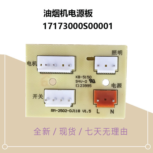 适用美的吸油烟机电源主板CXW-200-B60-JMY1-J15-JJD2-B621-JP10