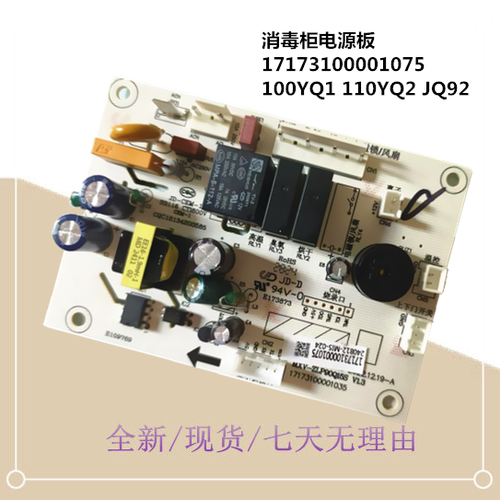 17173100001075适用美的消毒柜电源板主板100YQ1 110YQ2电脑板