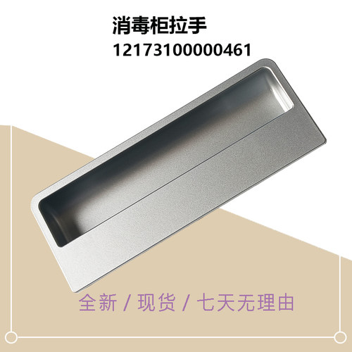 MXV-ZLP100Q33适用美的消毒柜玻璃面板上下抽屉玻璃拉手把手配件