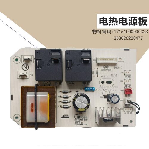适用美的电热水器电源板