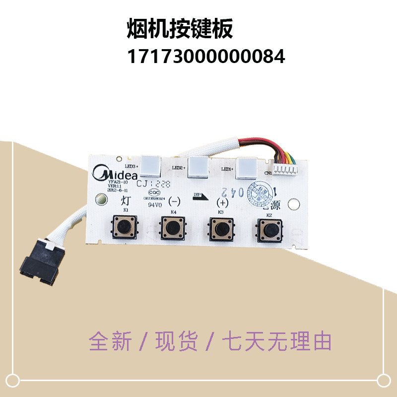CXW-200-DT203适用美的吸油烟机按键板显示板开关板触摸板配件203