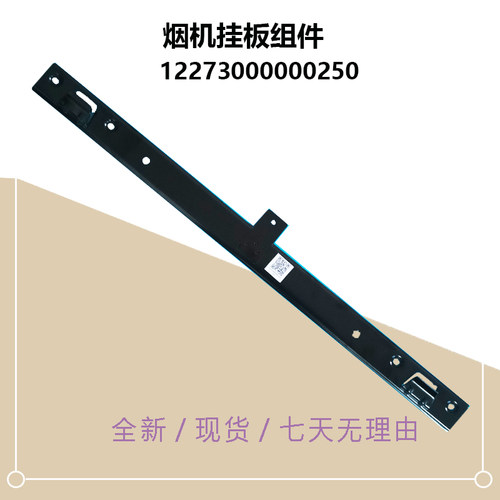 适用美D油烟机机体挂板CXW-280-J21-J25-J25S-J27-J39-J50挂钩