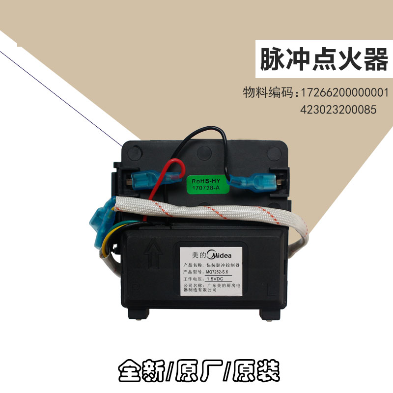 适用美的燃气灶脉冲点火控制器JZY/JZT-MQ7216-C-S-G/-MQ7610-G