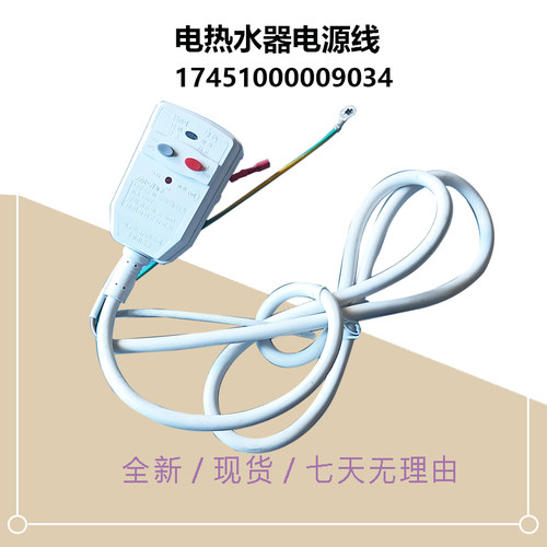 21WA1-22DE5-32DE7-K3-MU6-YJ2-GF7-VC美D电热水器16A电源线通用